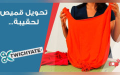 طريقة تحويل قميص إلى حقيبة جميلة و عملية