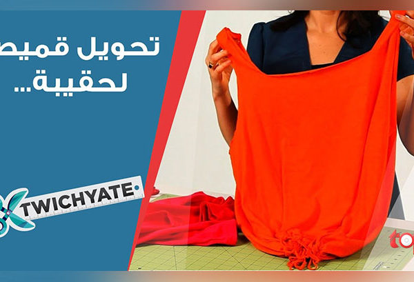 طريقة تحويل قميص إلى حقيبة جميلة و عملية