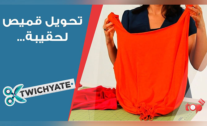 طريقة تحويل قميص إلى حقيبة جميلة و عملية