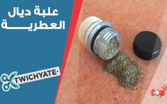 قريعة ديال العطرية من صنع يديك