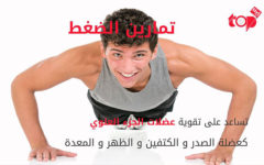 ثلاث تمارين مهمة لتقوية العضلات في وقت وجيز